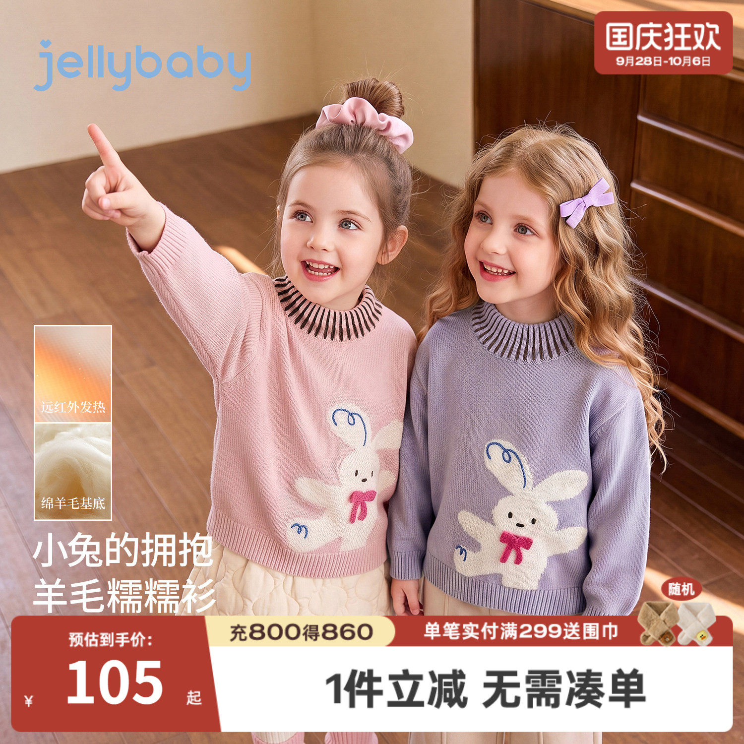 jellybaby女童毛衣保暖长袖5岁小女孩宝宝针织衫秋冬新款儿童上衣