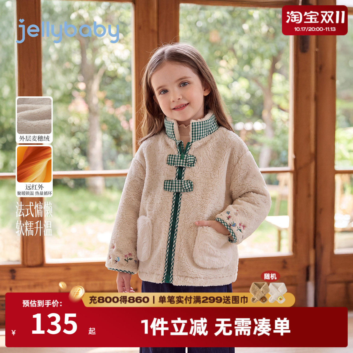 jellybaby女童毛绒外套洋气儿童衣服保暖2026冬季新款女宝宝棉服