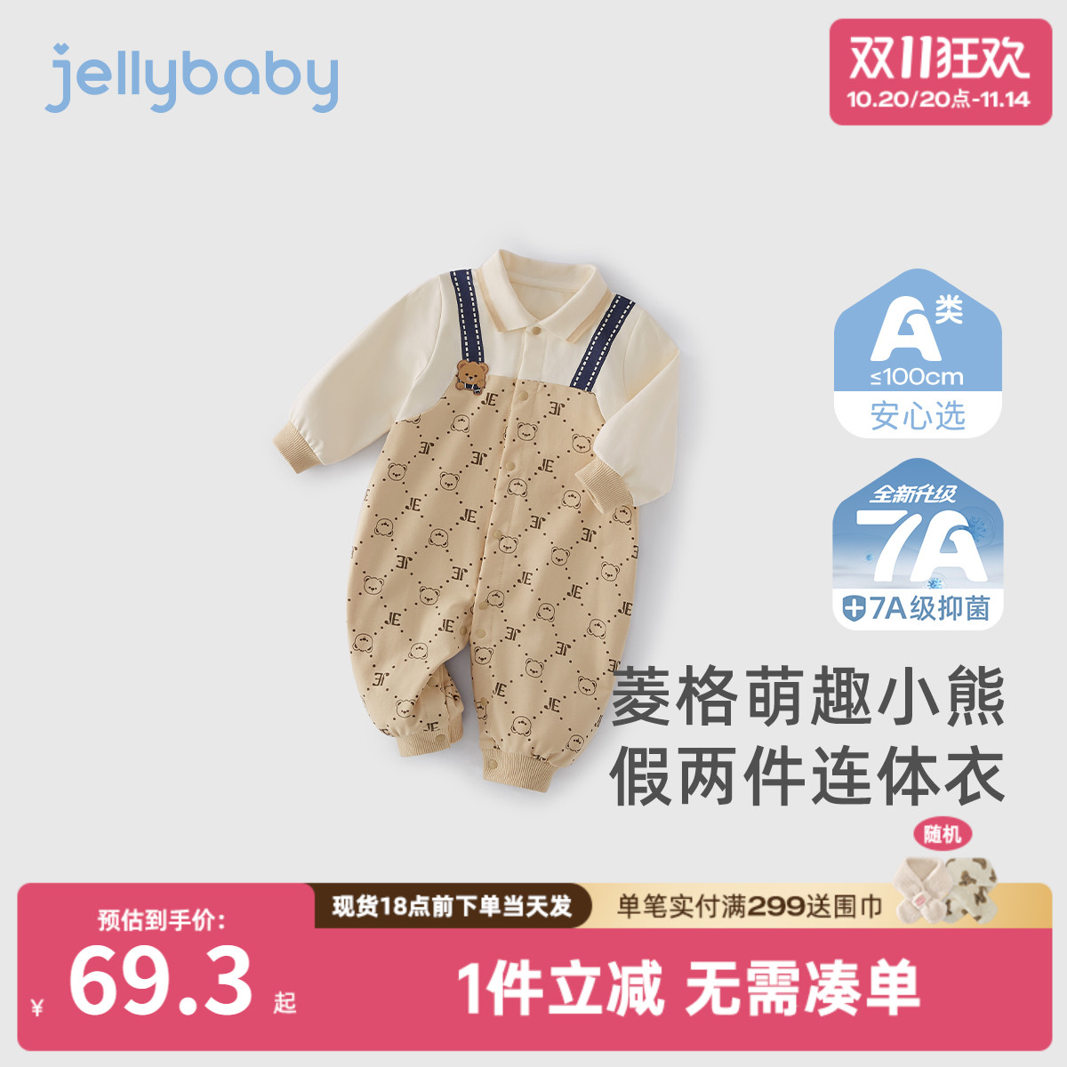 [7A抑菌]婴儿连体衣春秋新生幼儿小熊衣服男婴童秋季爬服宝宝哈衣