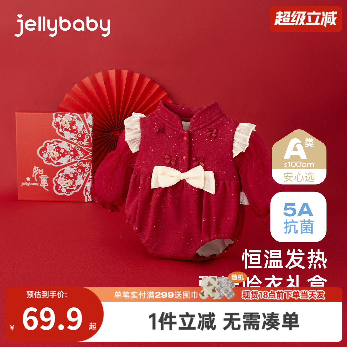 [抗菌发热]婴儿红色连体衣过年三角爬服周岁礼盒女婴百天宝宝哈衣