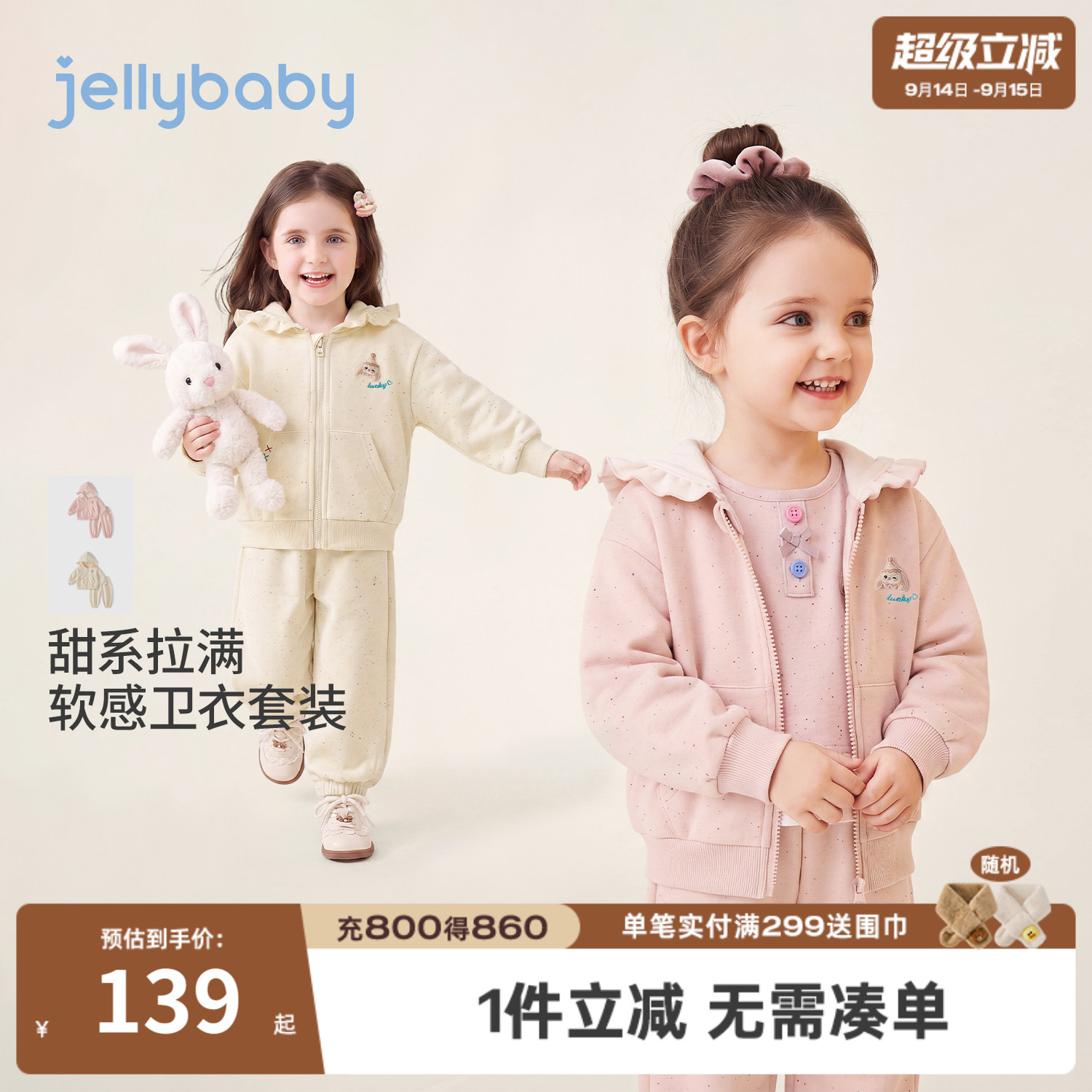jellybaby女童带帽两件套秋季