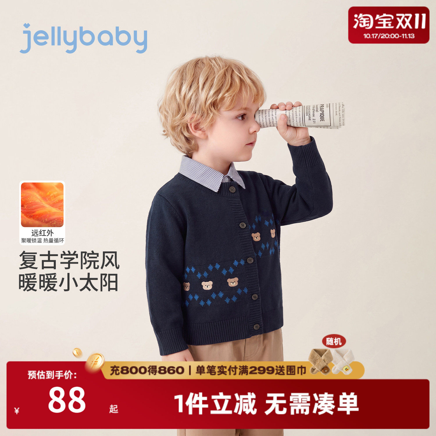jellybaby男童小熊开衫毛衣
