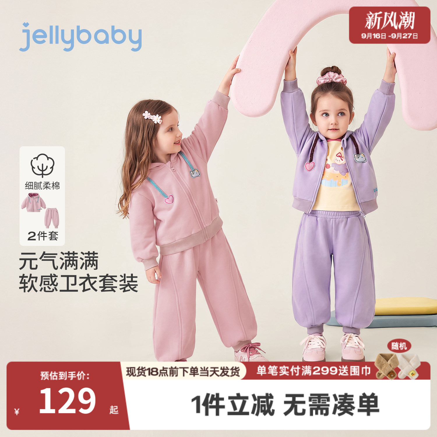 杰里贝比秋季童装两件套