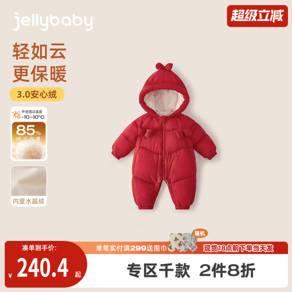 [抗菌远红外]羽绒服冬季婴儿女童鸭绒连帽红色婴童衣服宝宝连体衣