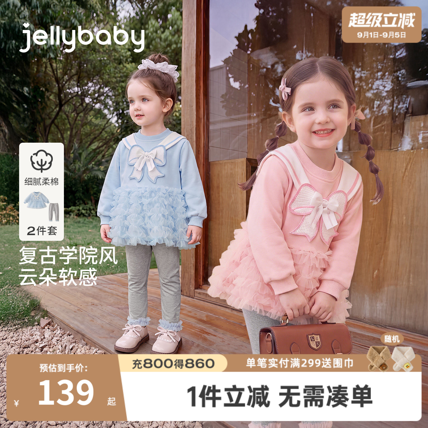 jellybaby女童秋季卫衣两件套