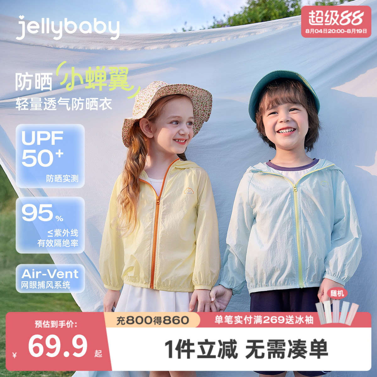 夏季男女童防紫外线皮肤衣外套