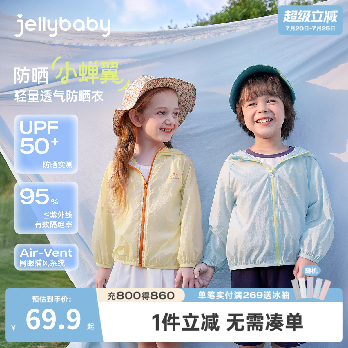 夏季男女童防紫外线皮肤衣外套