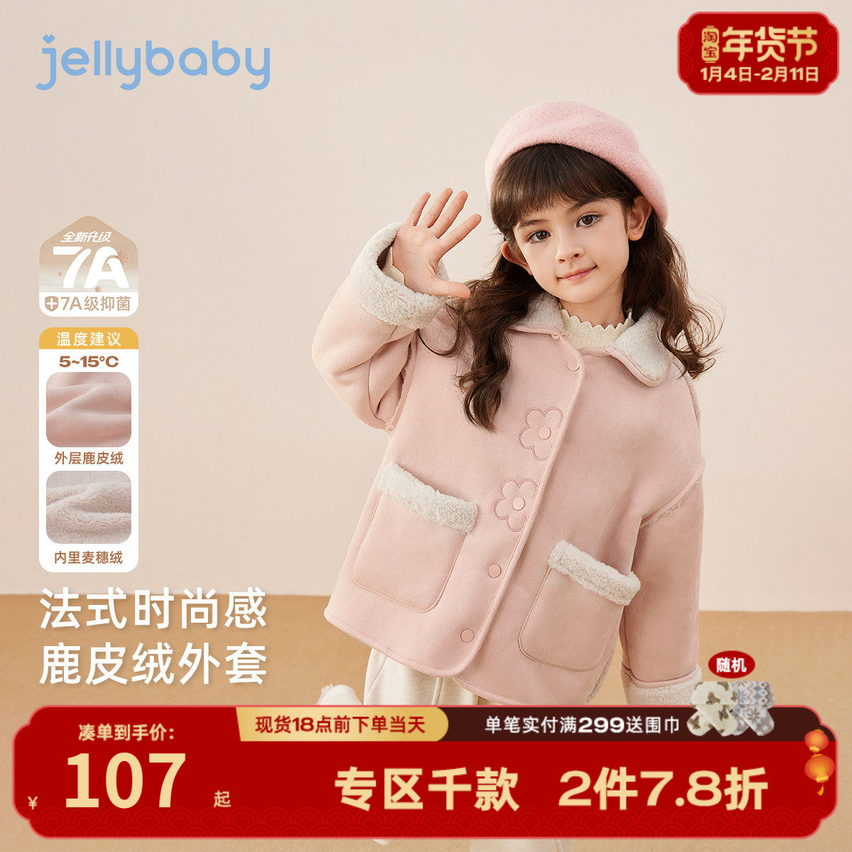 [保暖锁温]儿童外套女童大童深秋甜美夹克冬季防风上衣宝宝外套女,童装/婴儿装/亲子装,普通外套,淘宝优惠券,粉丝福利购,淘宝优惠卷