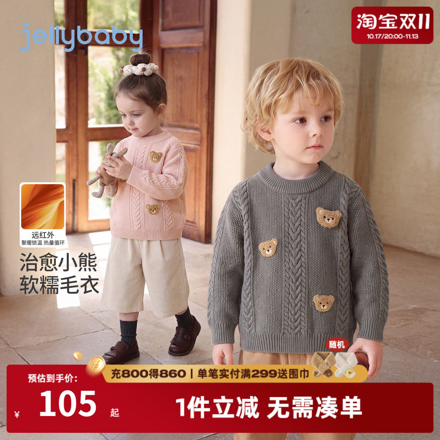 jellybaby儿童毛衣厚款2026秋季新款女童针织衫保暖宝宝男童衣服