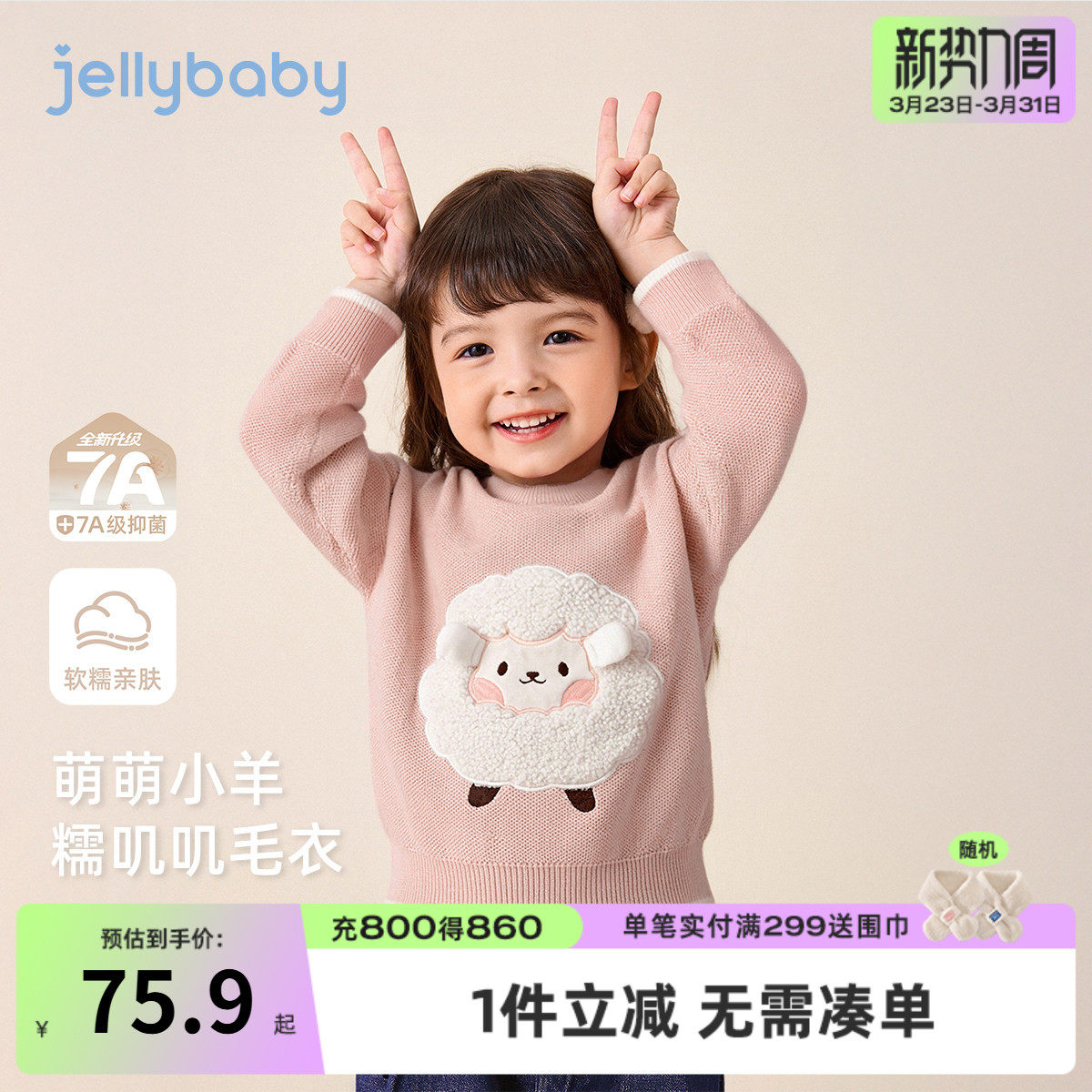 [抗菌远红外]女童针织衫宝宝圆领女小童粉色春秋上衣儿童毛衣女款