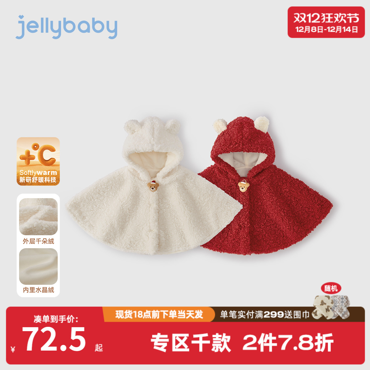 [抗菌远红外]儿童斗篷秋冬女童红色连帽男童加绒外套上衣宝宝衣服