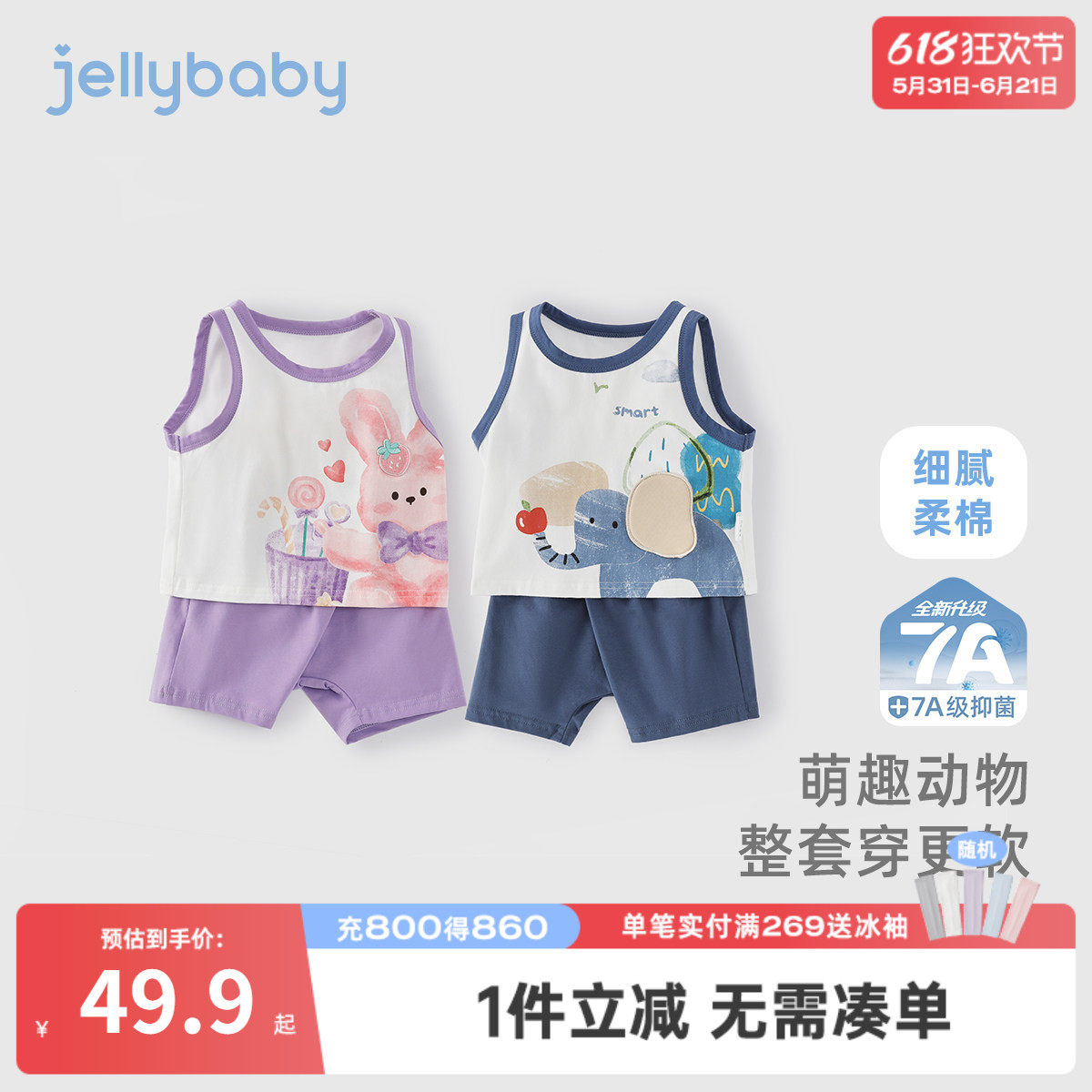 [7A抗菌]儿童夏季套装小女童可爱背心短裤男童萌趣两件套宝宝夏装