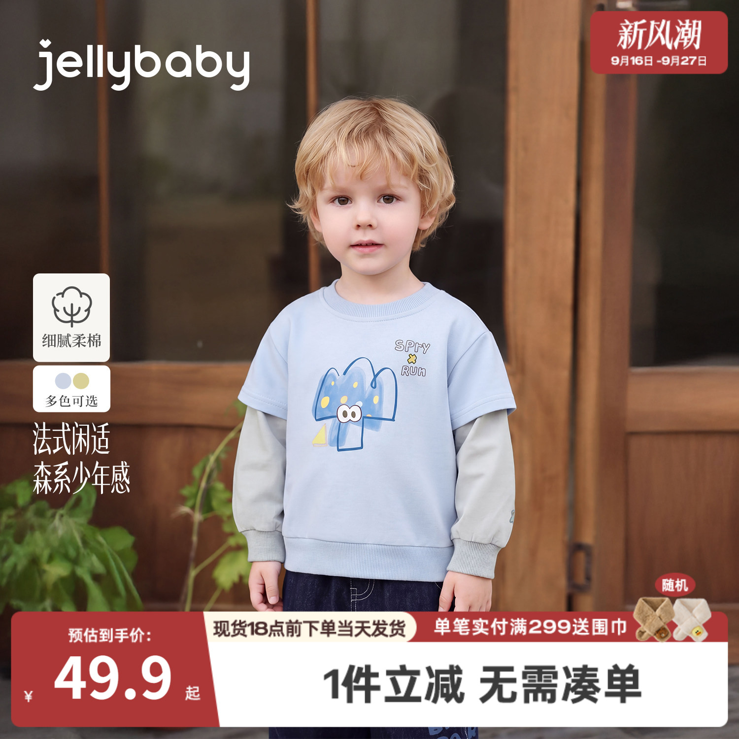 杰里贝比男童假两件卡通卫衣