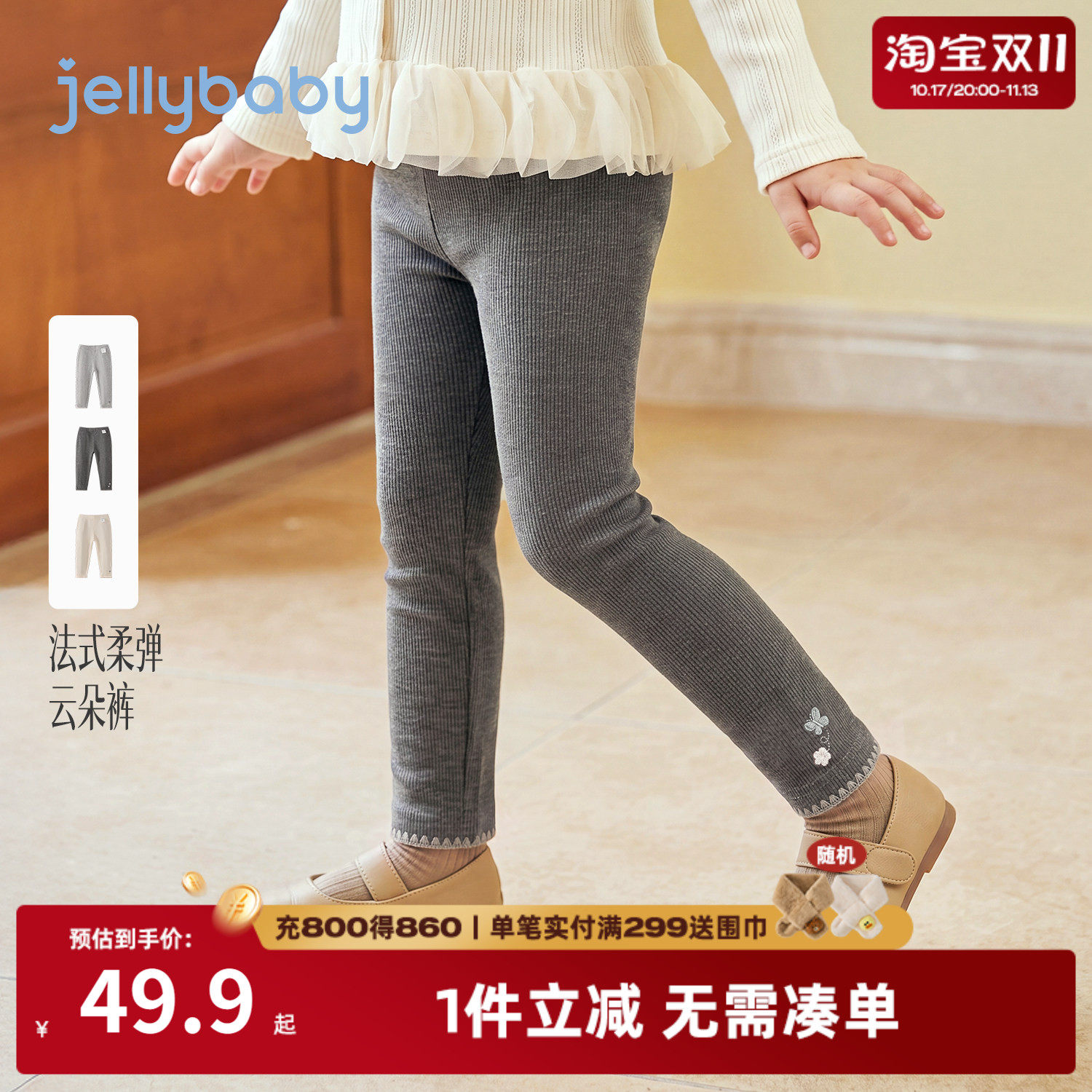 jellybaby女童法式秋装打底裤
