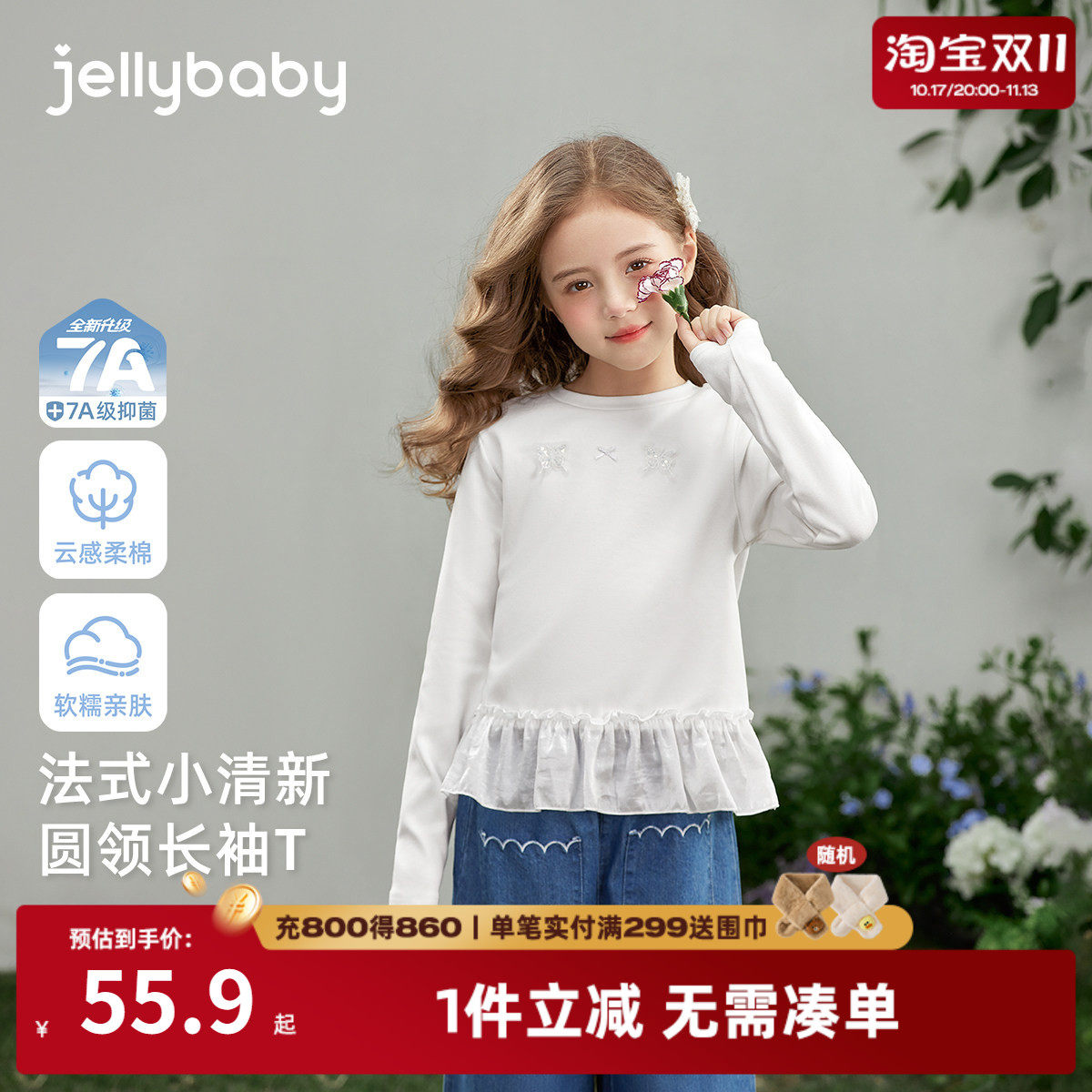 [7A抑菌]女童圆领T恤秋季法式新款宝宝长袖衣服拼接花边7儿童衣服