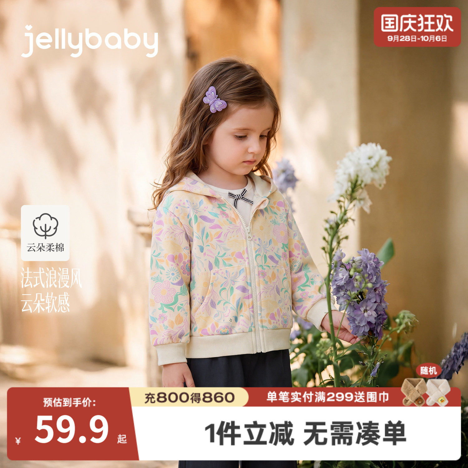 jellybaby女童连帽碎花外套