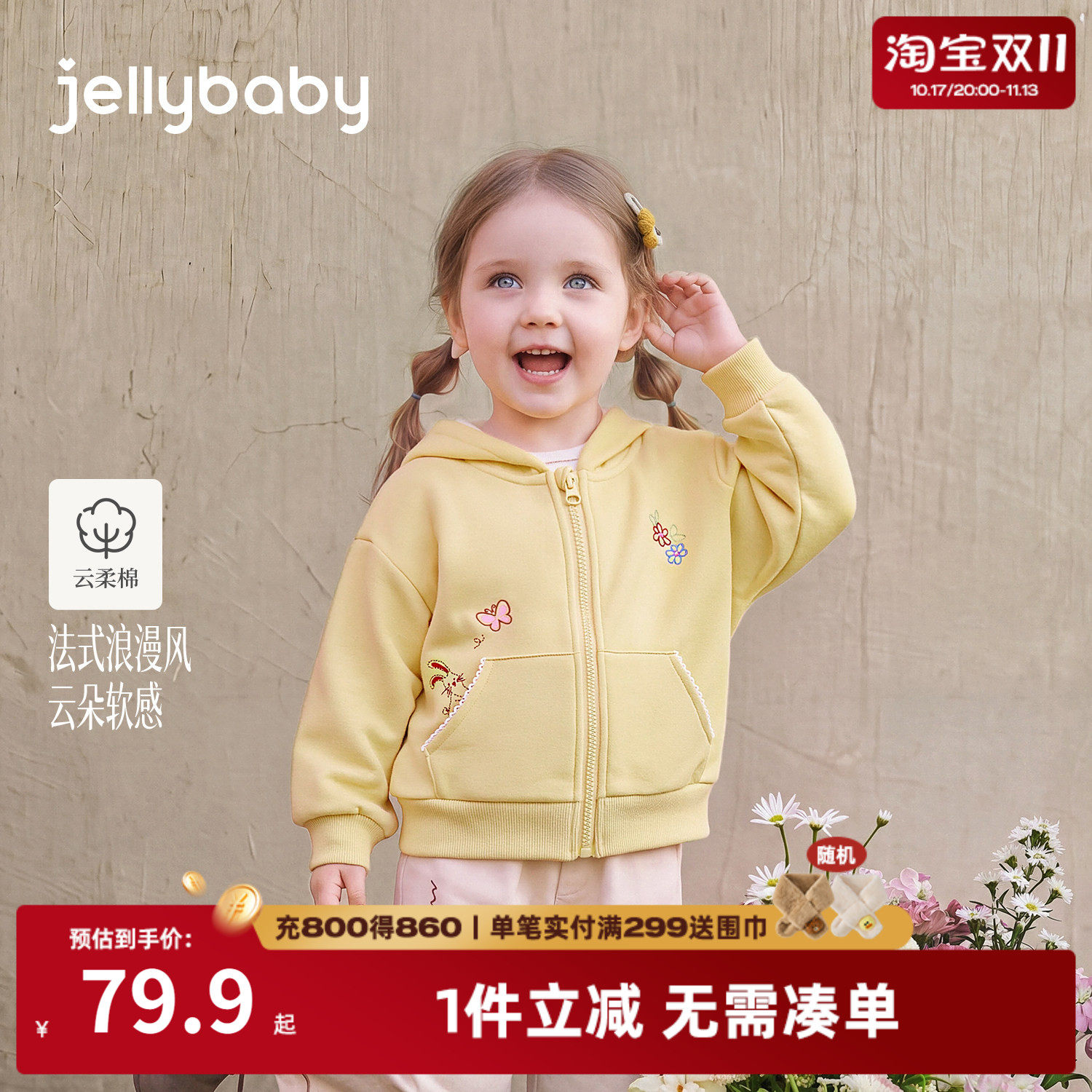 jellybaby女童连帽卫衣秋装