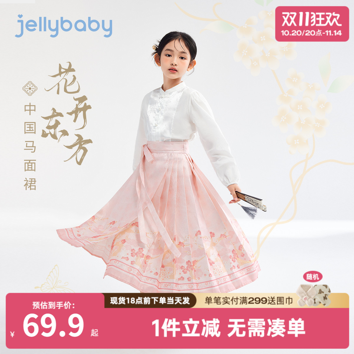 马面裙唐装jellybaby春秋