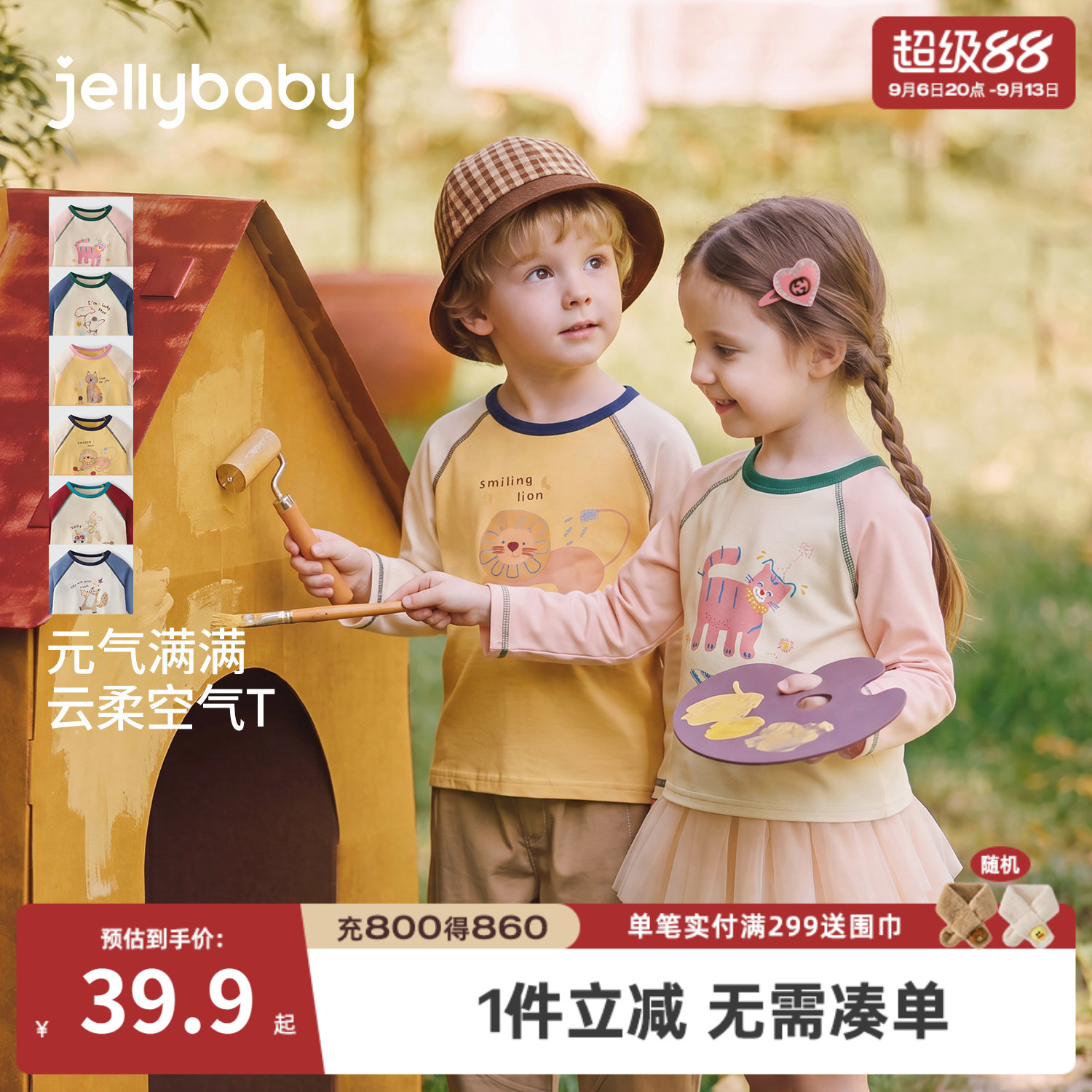 jellybaby儿童长袖撞色T恤秋装