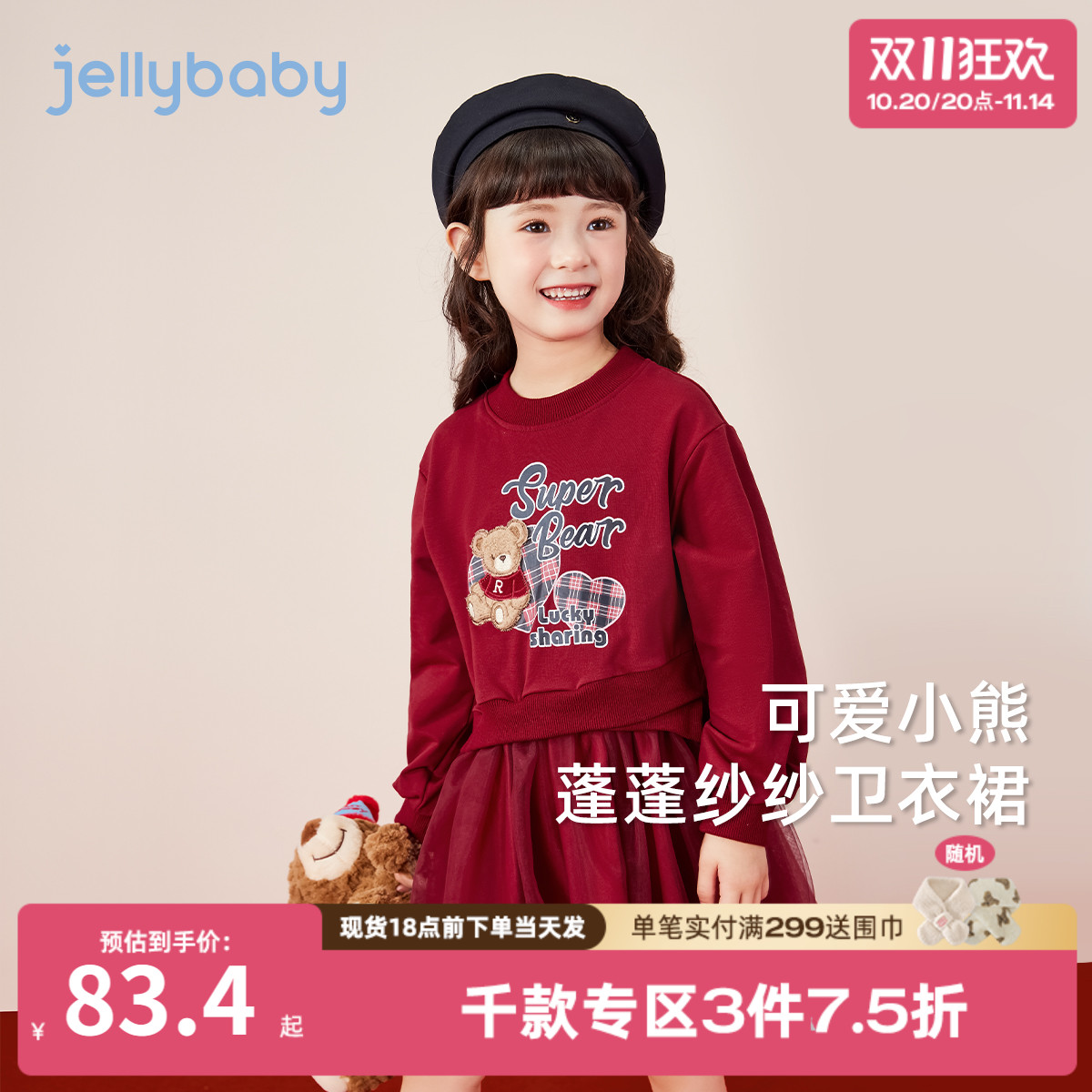 女童裙子春秋款大童可爱小熊纱裙宝宝秋季女孩红色裙子儿童卫衣裙