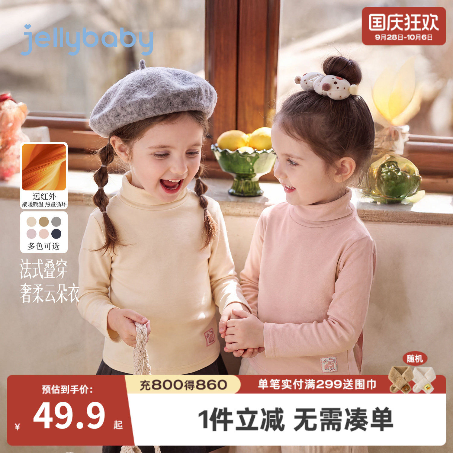 jellybaby儿童高领保暖长袖T恤