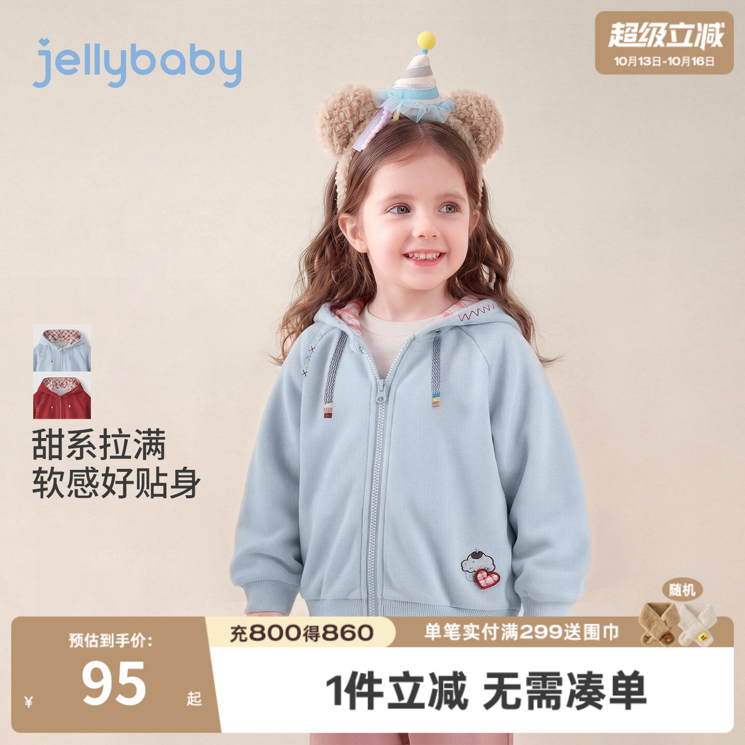 jellybaby女童外套连帽秋季新款小童上衣女宝宝卫衣宽松儿童秋装