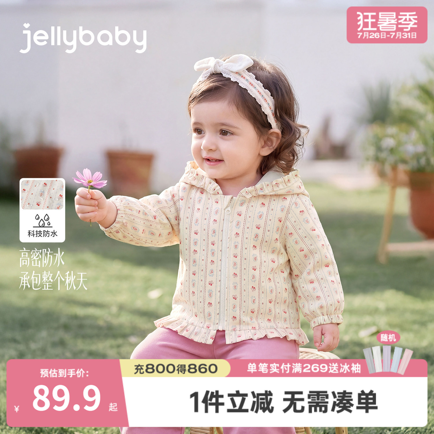 杰里贝比女童秋季碎花防水外套
