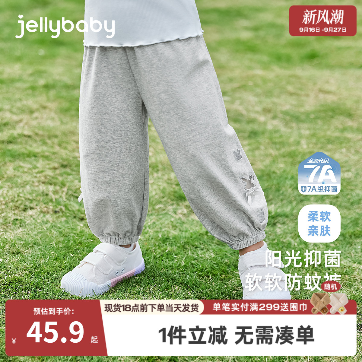 7A抗菌女童夏季薄款束脚防蚊裤										