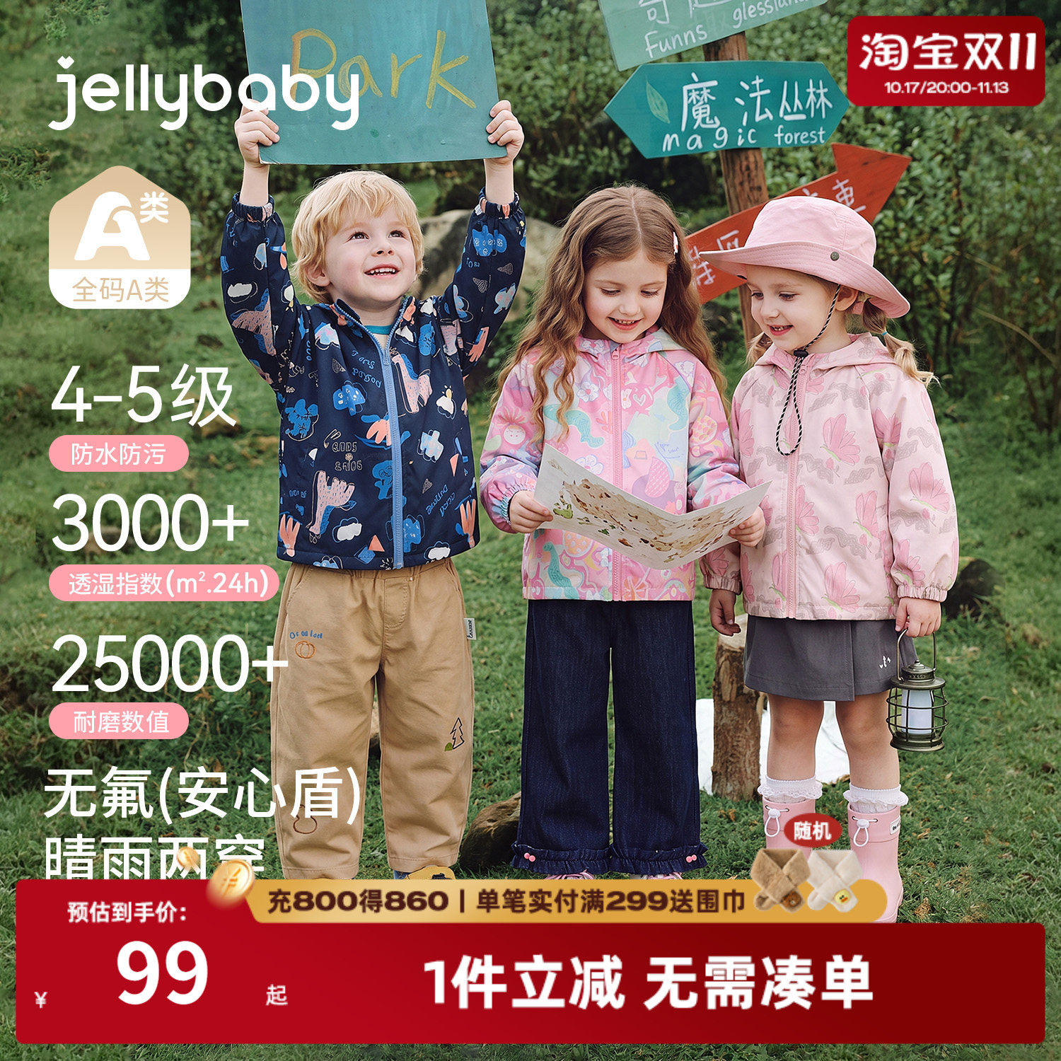 杰里贝比儿童春秋连帽冲锋衣