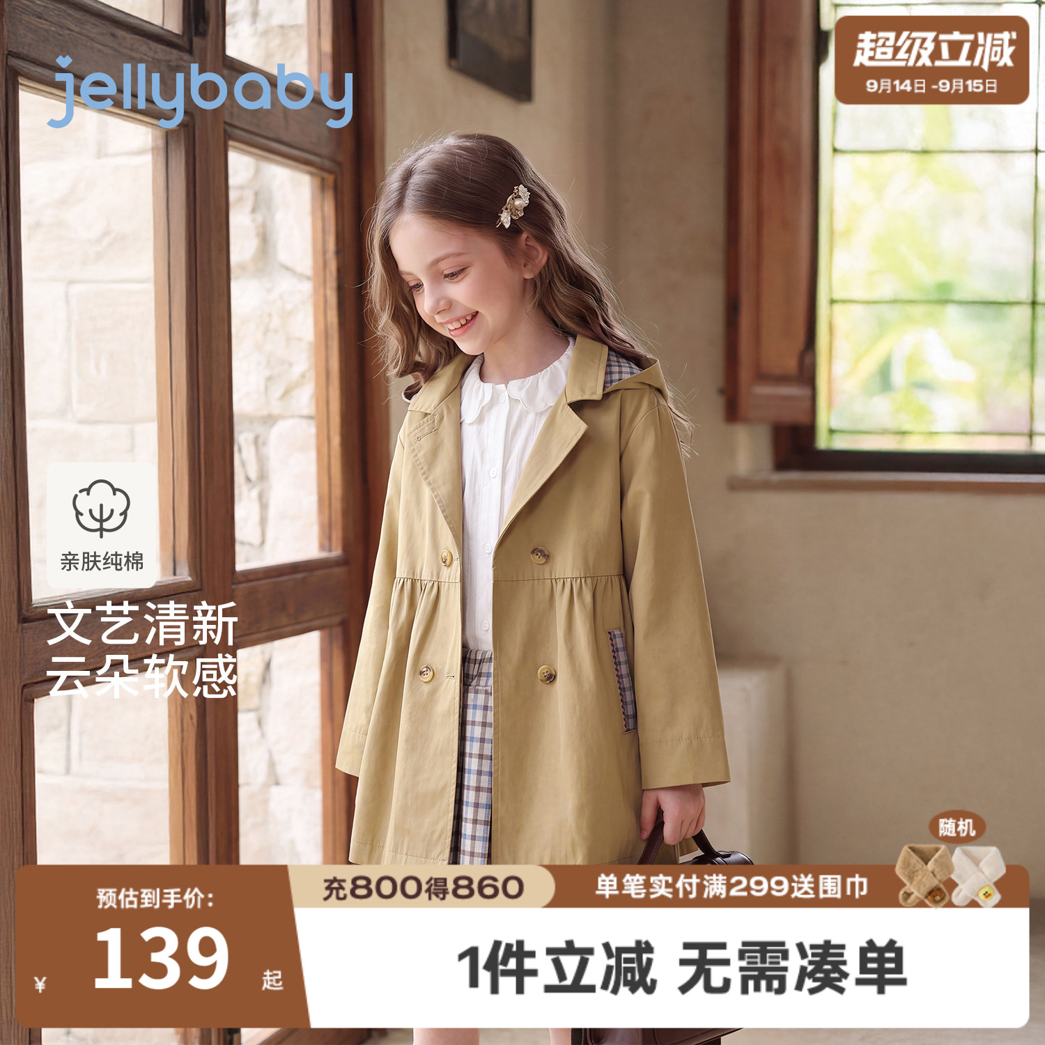 jellybaby女童纯棉格纹风衣