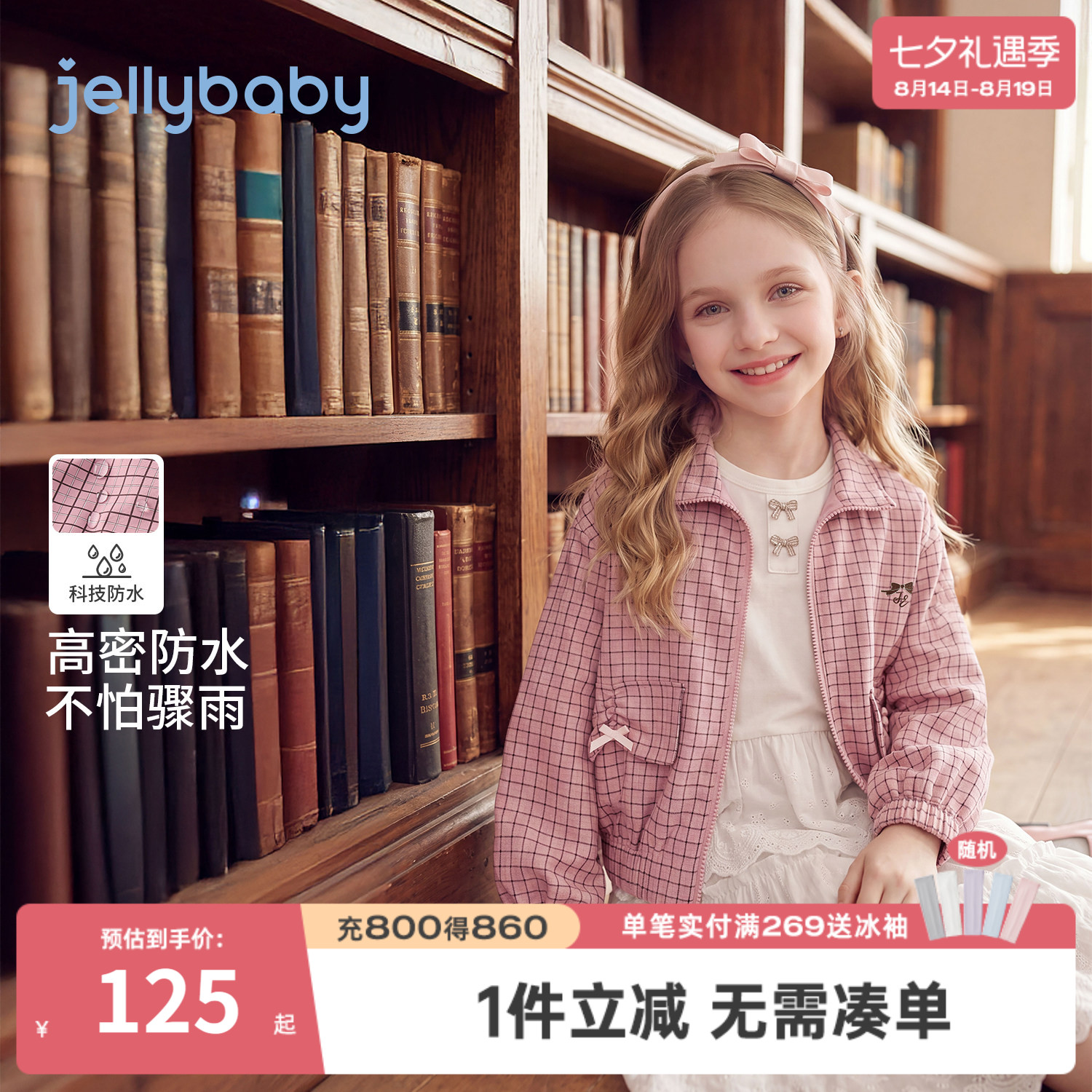 jellybaby女童格纹防水夹克