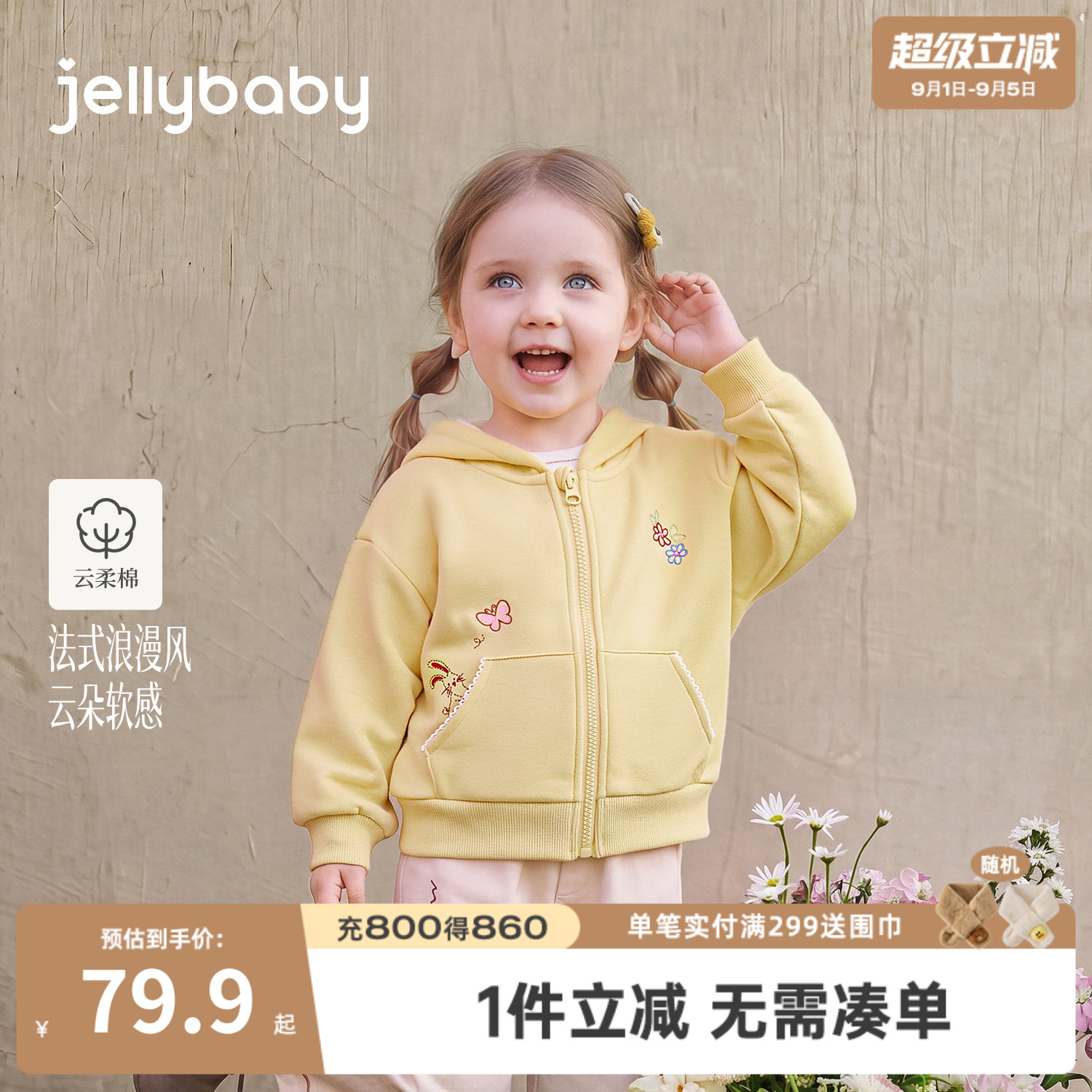 jellybaby女童连帽卫衣秋装图片