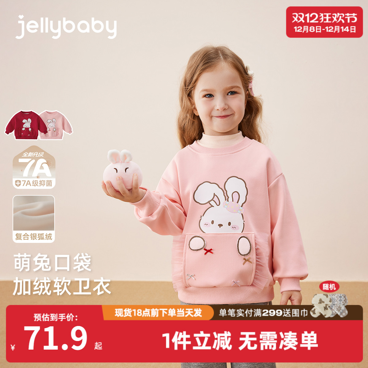 [抗菌远红外]女童卫衣宝宝秋冬圆领小童加绒红色上衣儿童冬装女孩