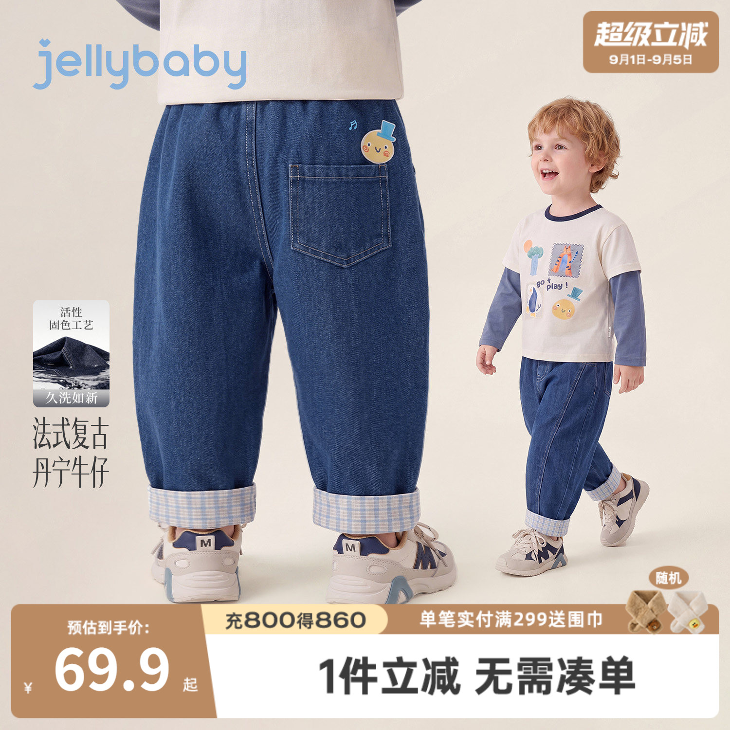 jellybaby男童格纹牛仔萝卜裤