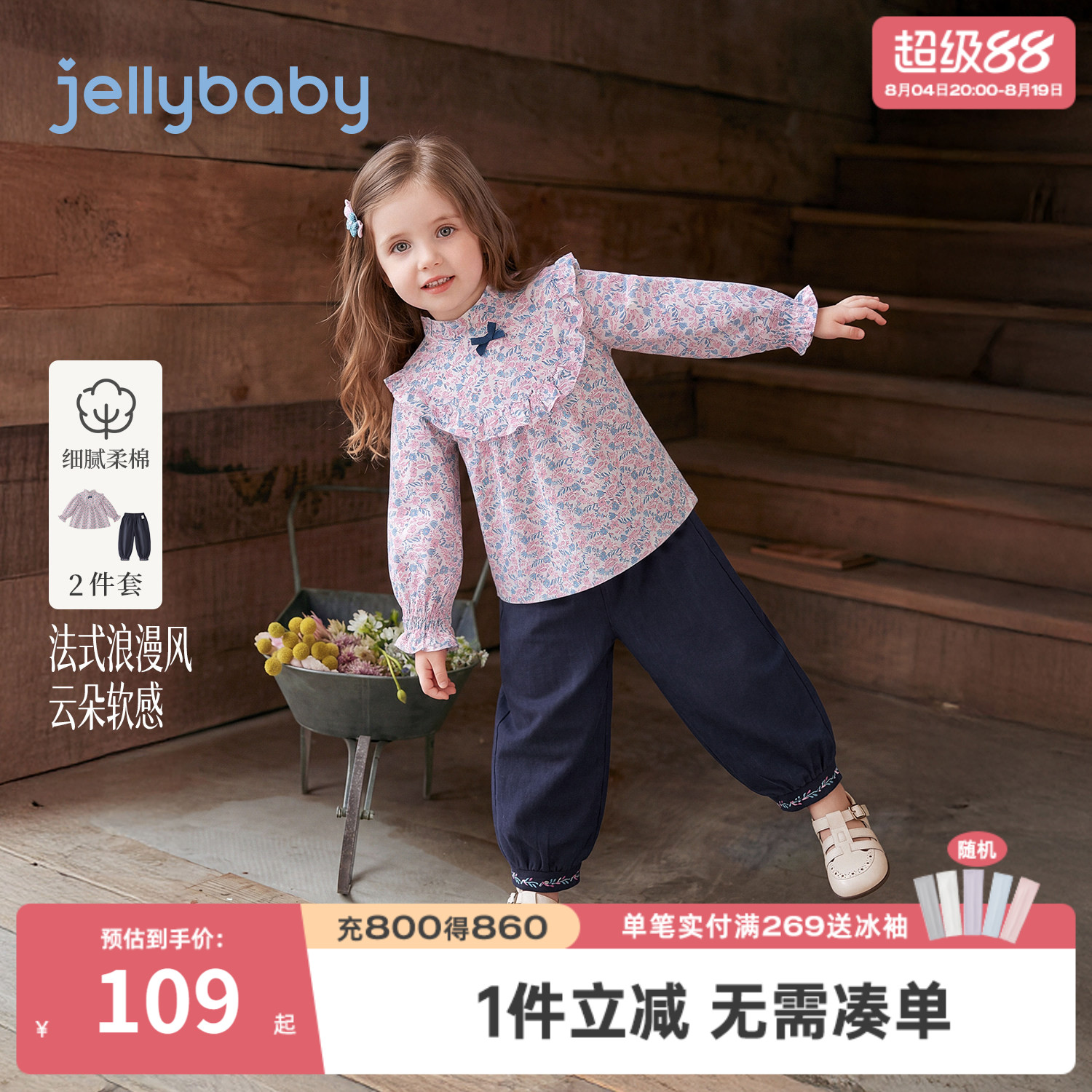 jellybaby女童纯棉秋季套装