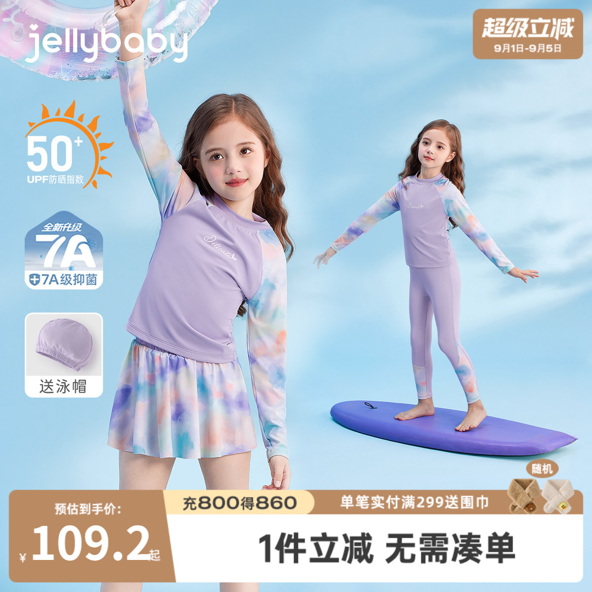 夏季女童防晒速干分体泳衣