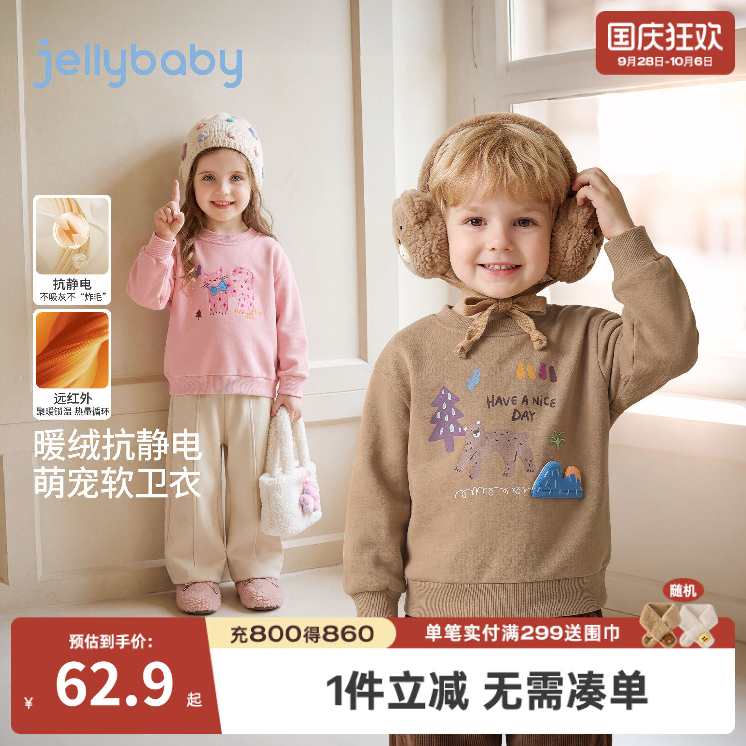 jellybaby宝宝加绒保暖套头卫衣