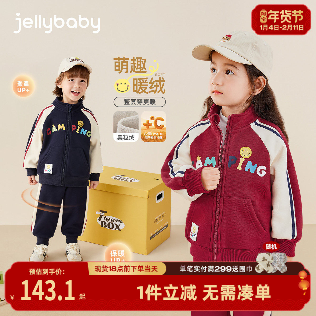 [抗菌远红外]儿童套装宝宝红色运动冬装男小童两件套女童秋冬衣服