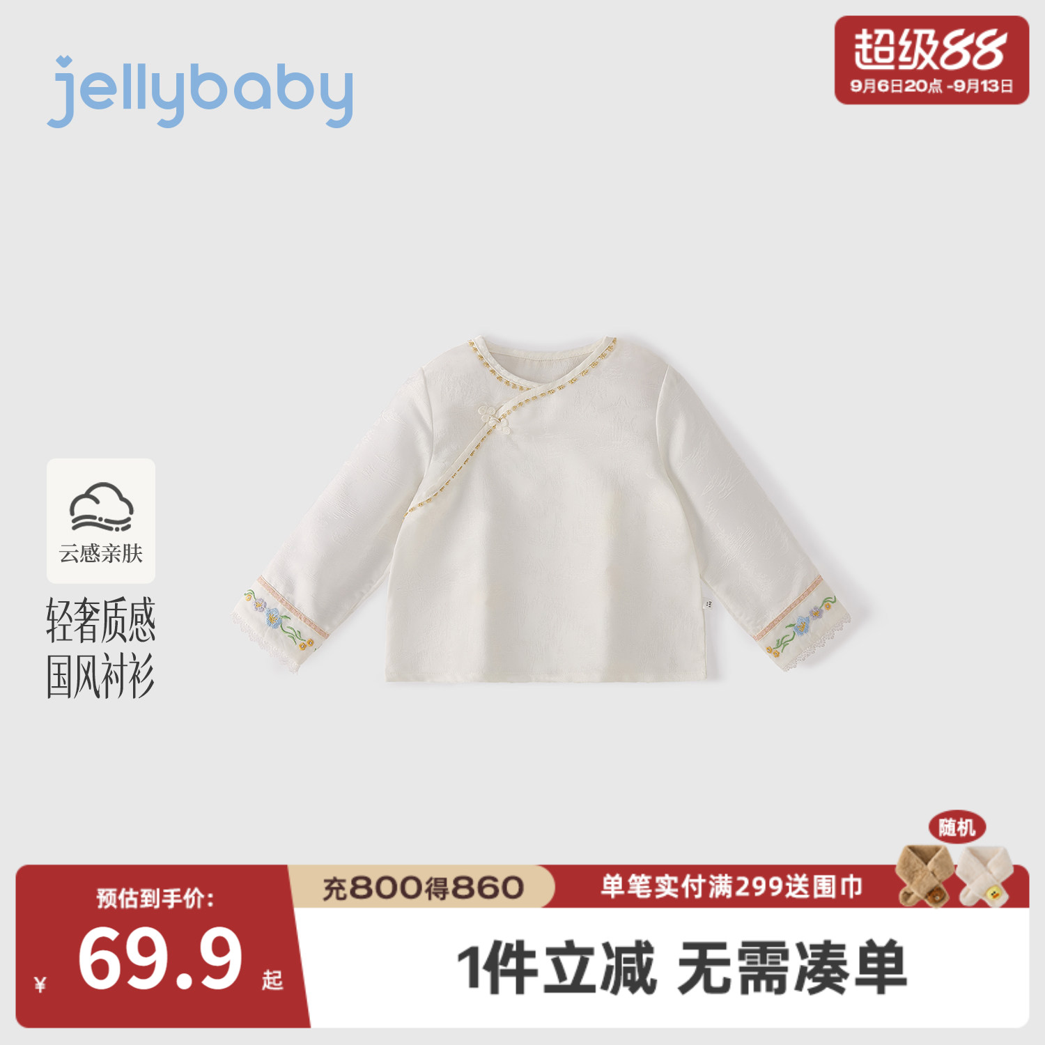 jellybaby女童新中式秋季衬衫