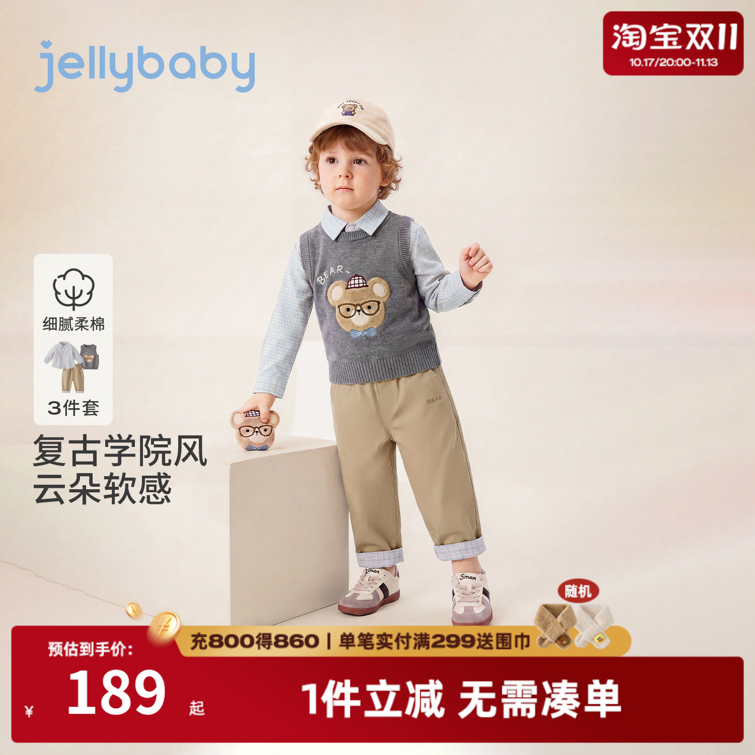 jellybaby男童学院风三件套