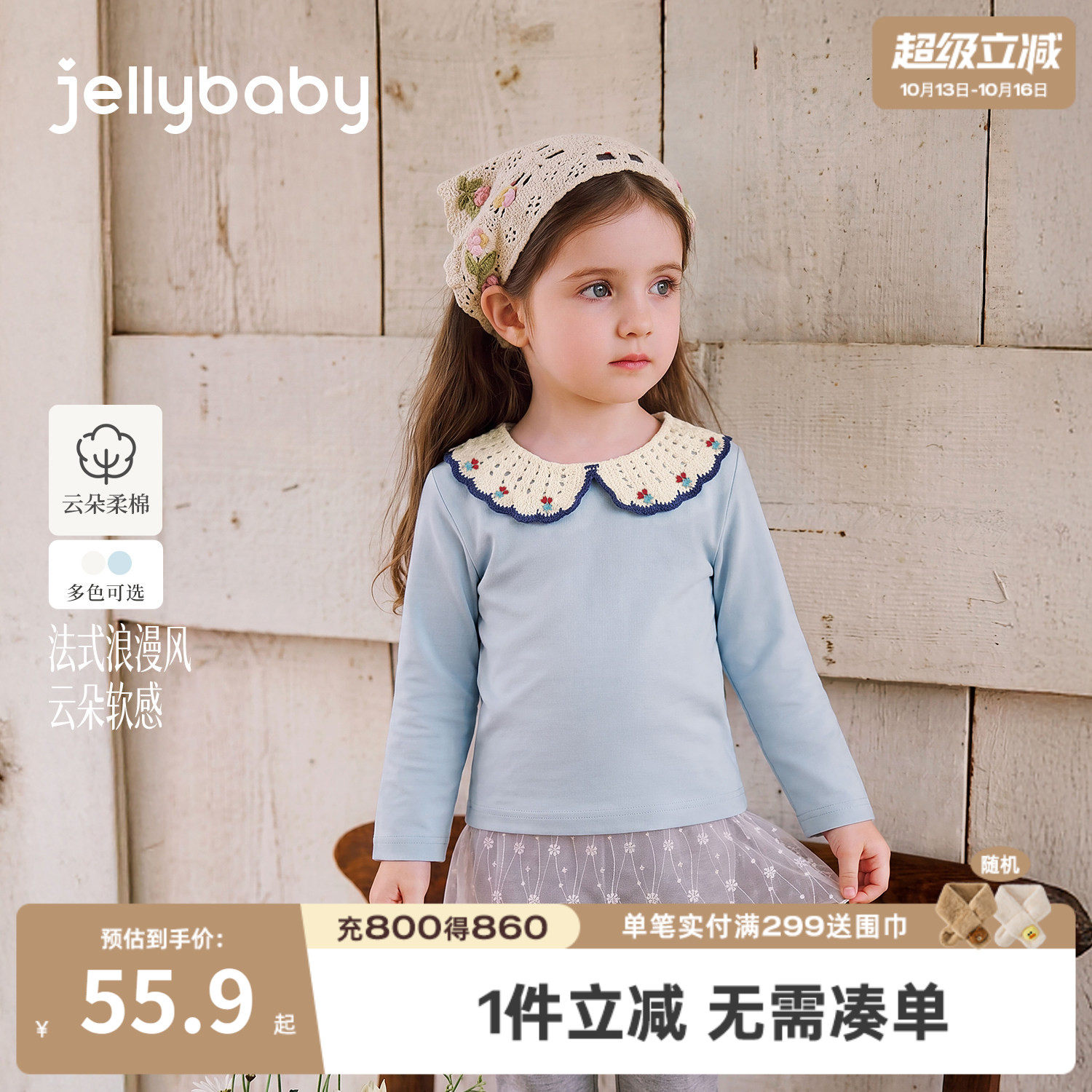 jellybaby女童长袖t恤2026秋季新款法式娃娃领女宝宝衣服儿童上衣