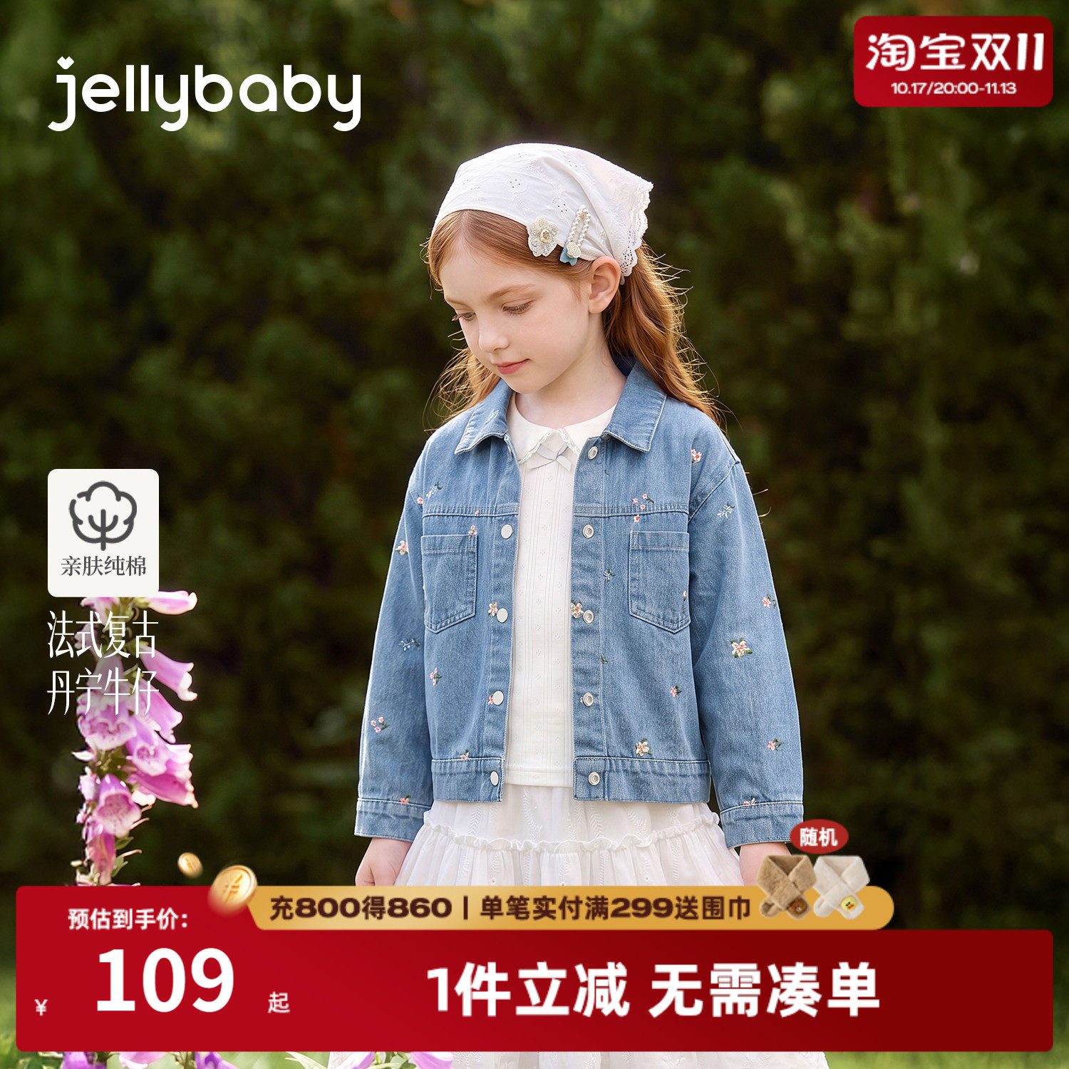 杰里贝比女童纯棉绣花牛仔外套