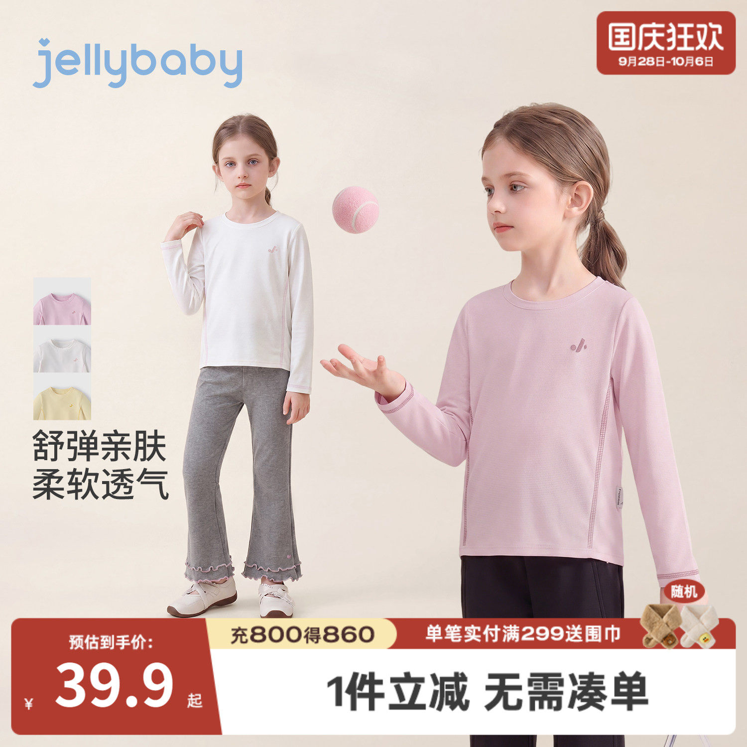 杰里贝比女童秋季运动长袖T恤
