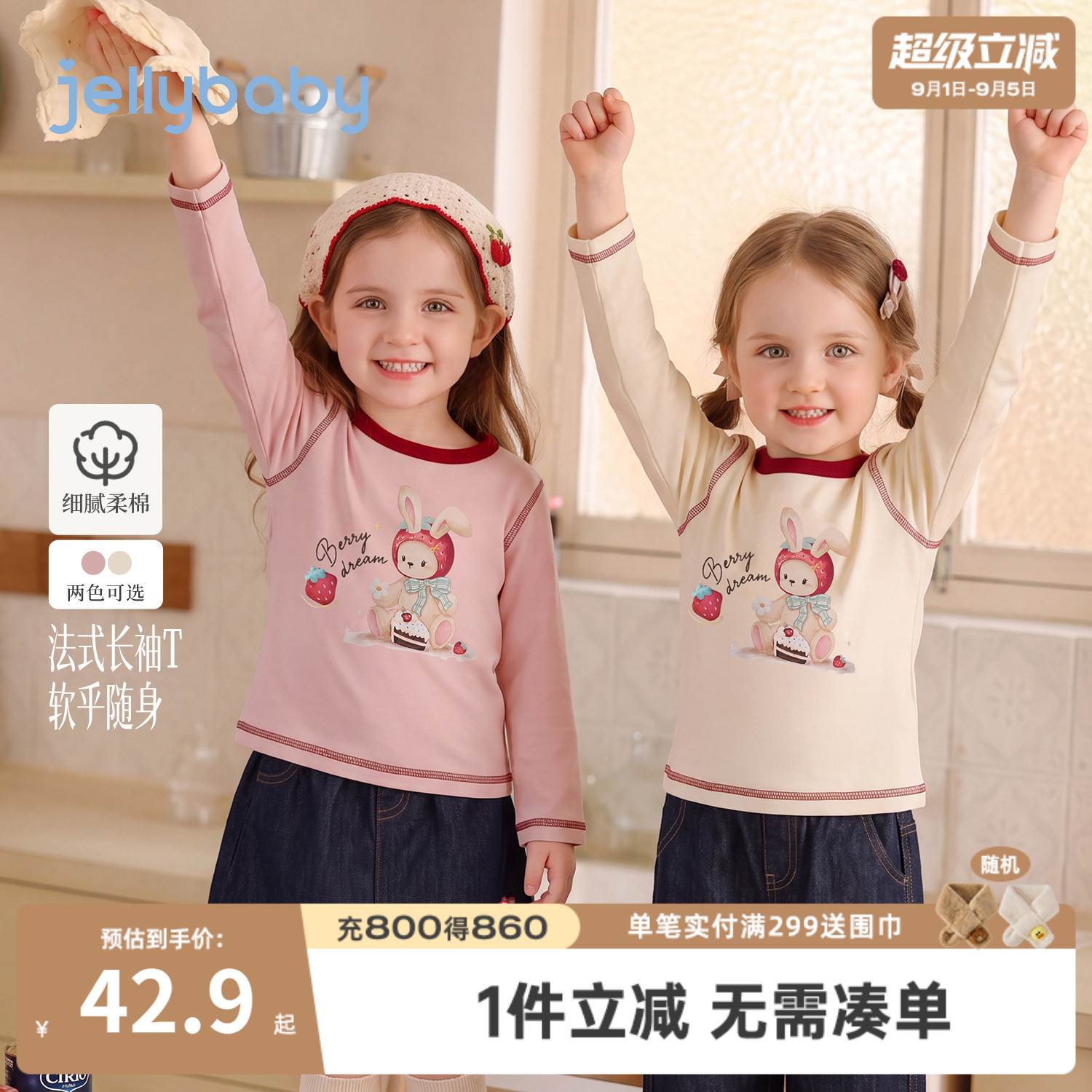 jellybaby女童秋季长袖打底T恤