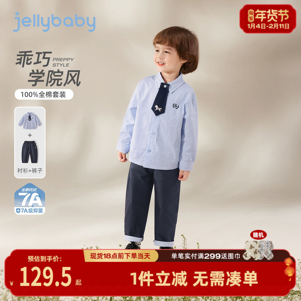 [7A抑菌]男童套装条纹学院风西装春季新款翻折休闲童装男童两件套