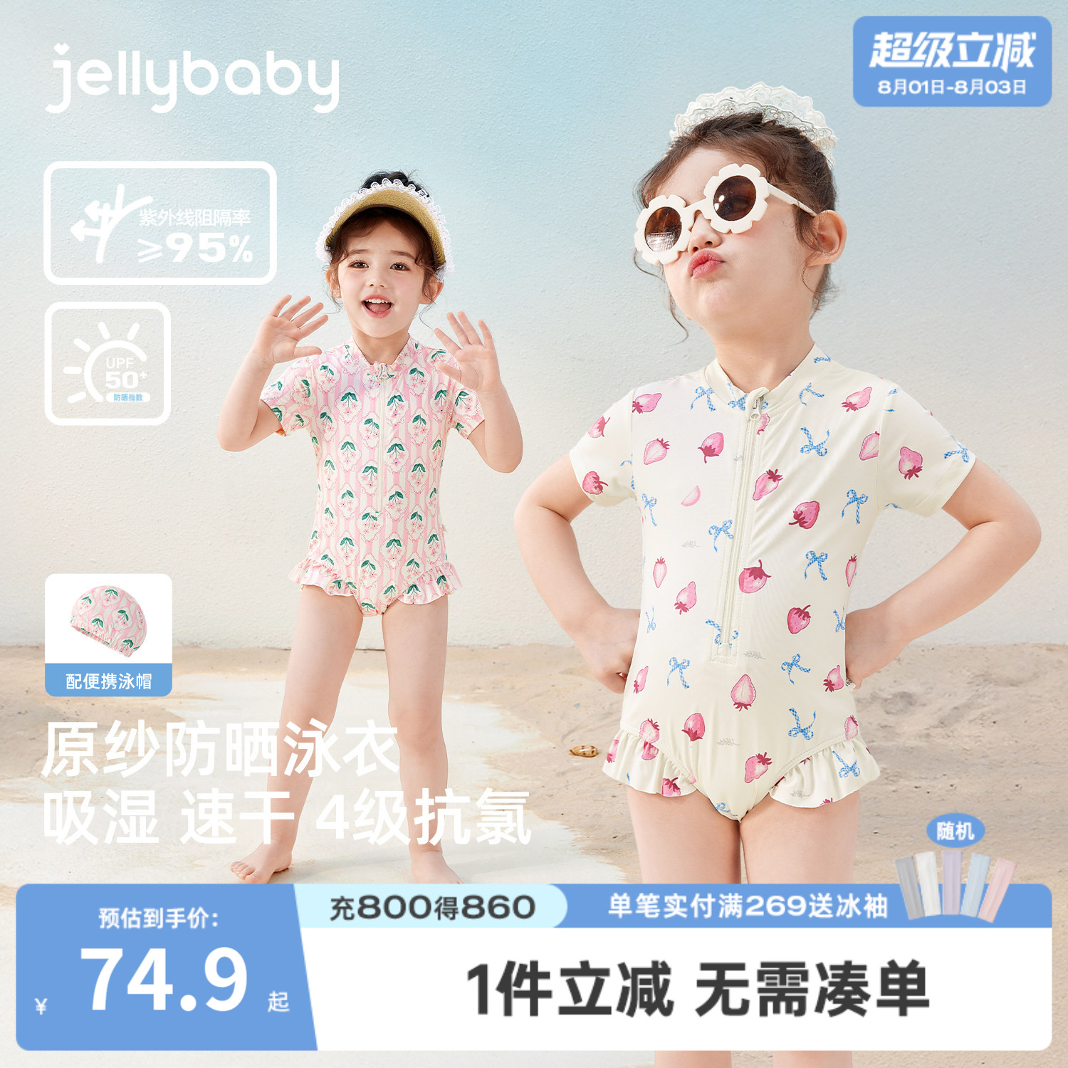 jellybaby女童连体泳衣防晒