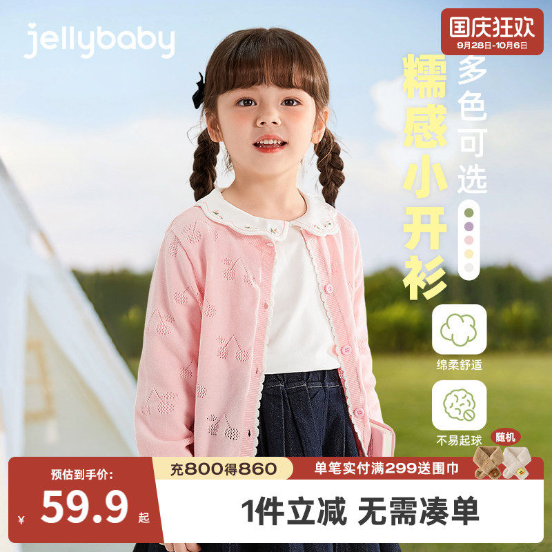 杰里贝比女童糖果色系开衫毛衣