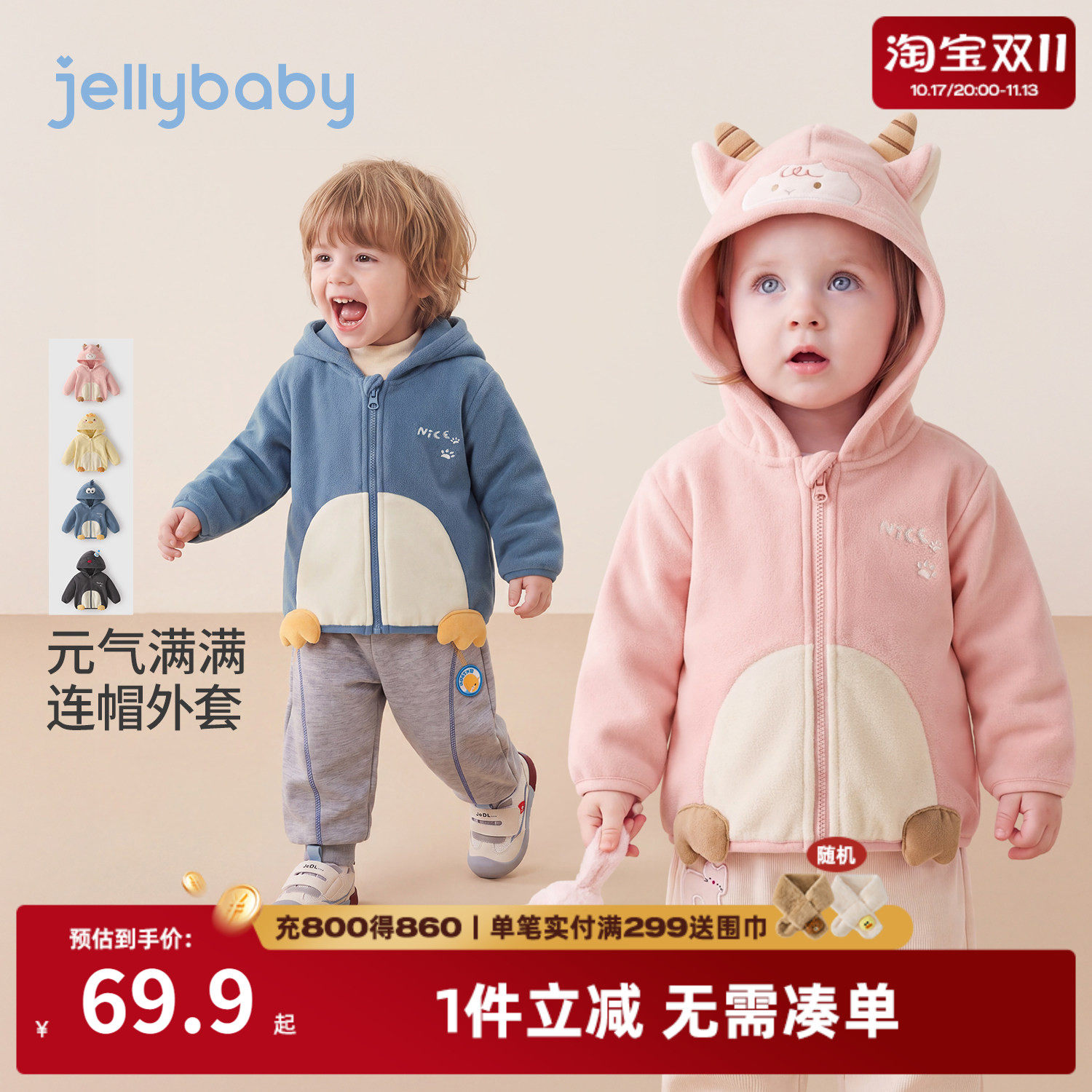 杰里贝比秋季男女童摇粒绒外套