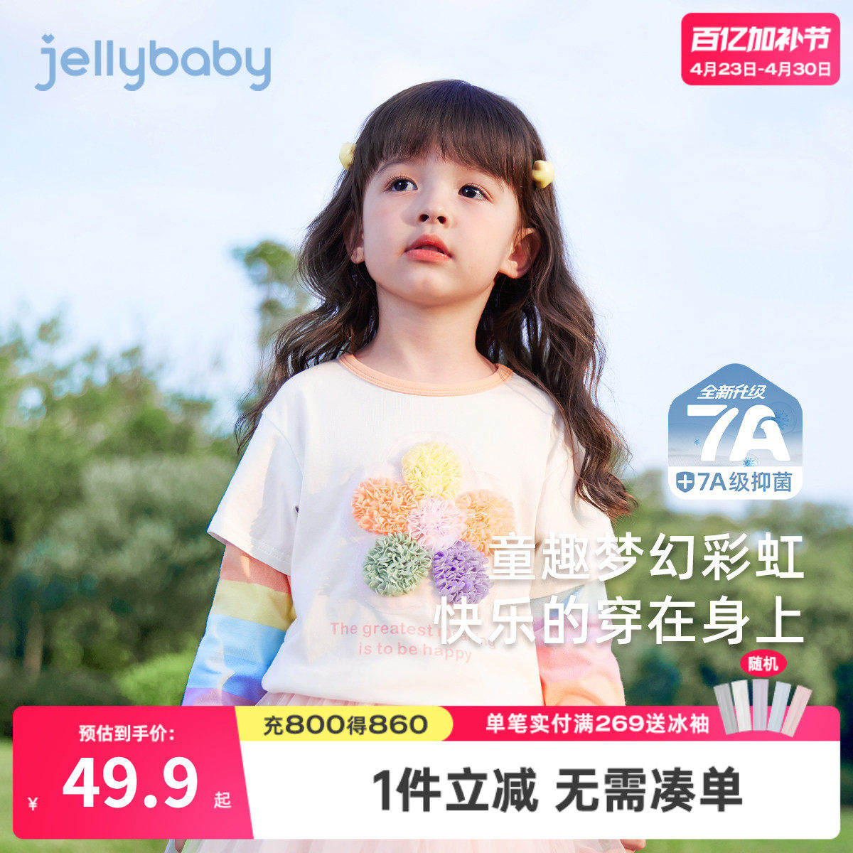 [7A抗菌]女童长袖t恤3宝宝彩虹春装小童春季衣服潮儿童假两件上衣