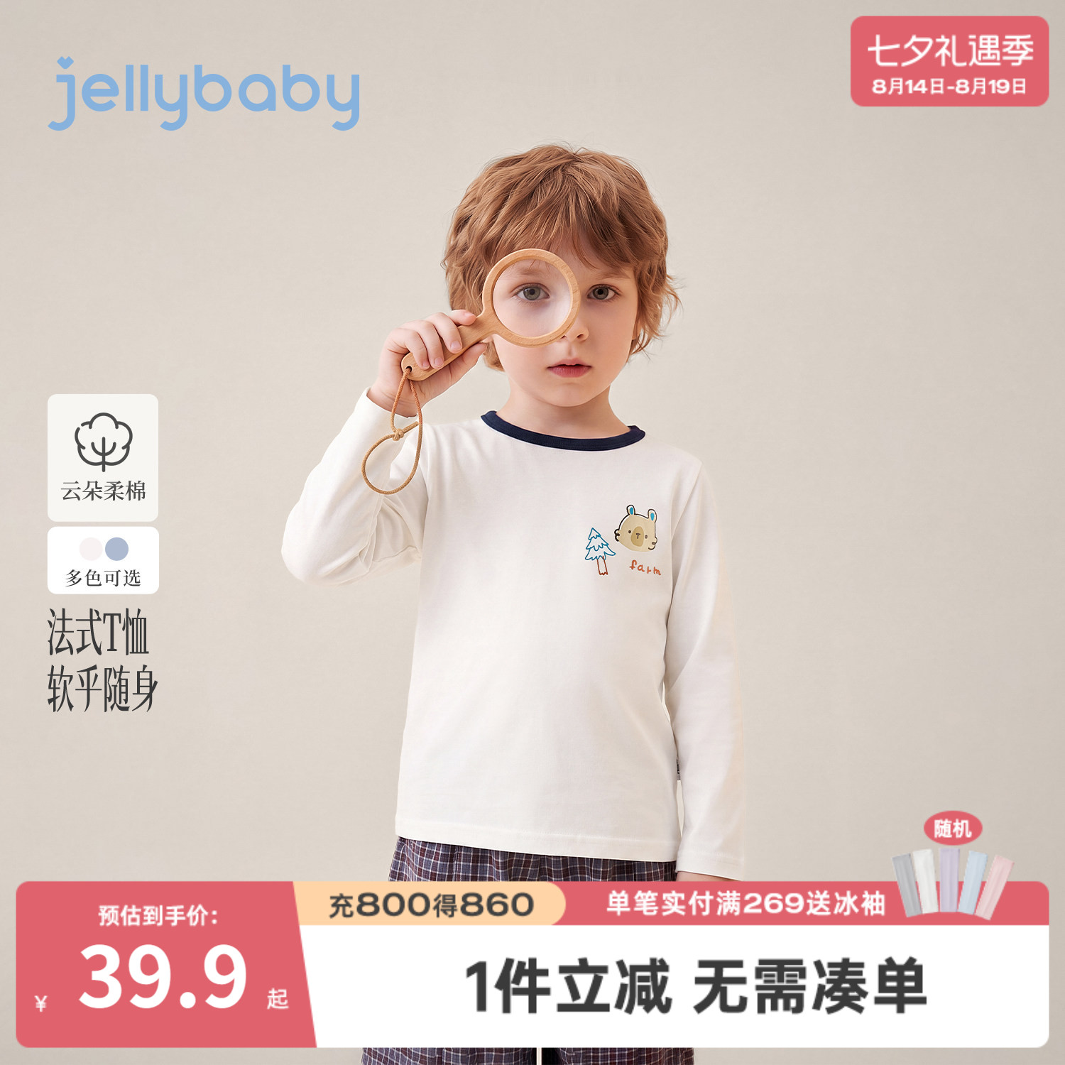 jellybaby男童秋季长袖T恤打底